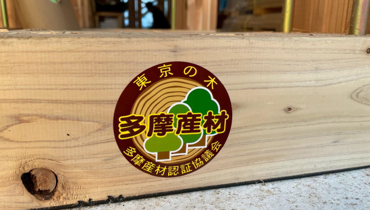 ●認証を受けた木材