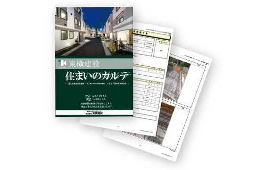 徹底した検査と報告書で安心できる建物を